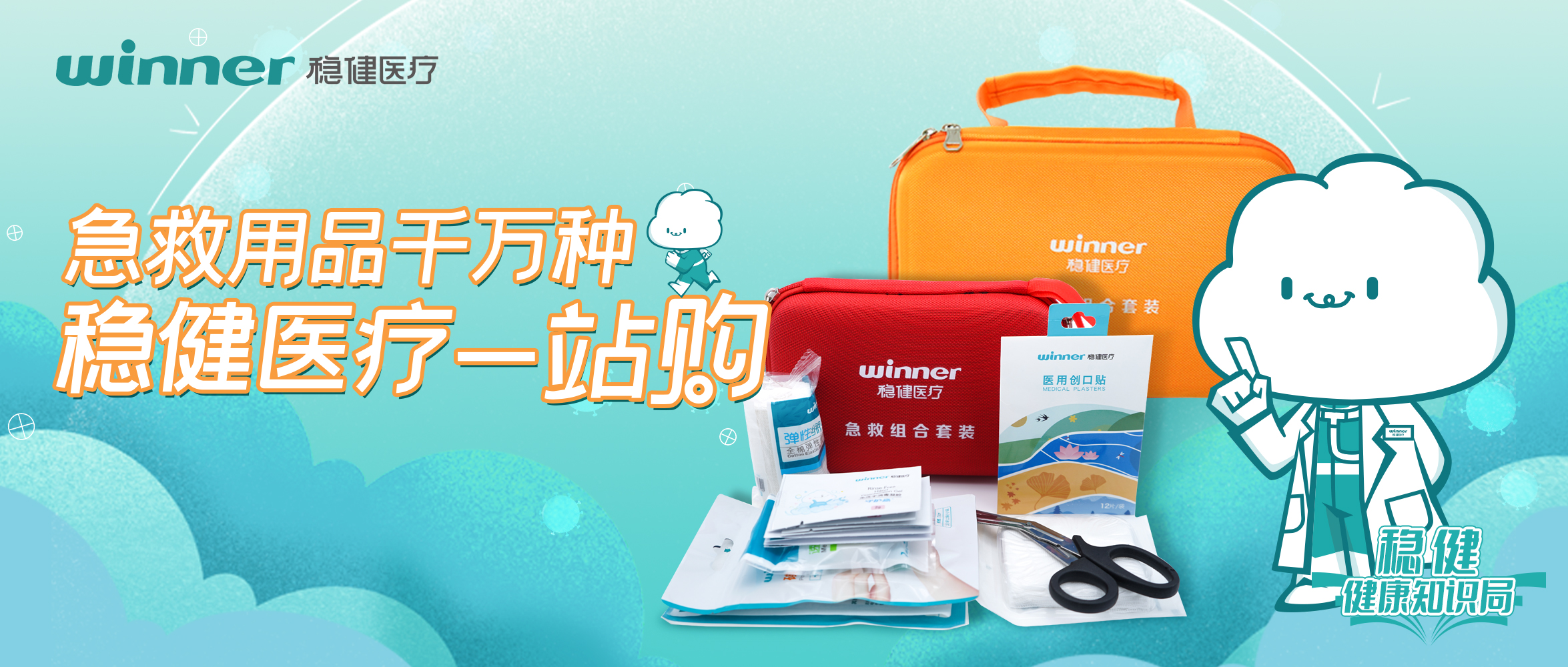 [新品] 稳健家用便携救急包上线！一包拎走，救急物资都有！