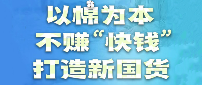 稳健医疗：以棉为本，不赚“快钱”，打造新国货