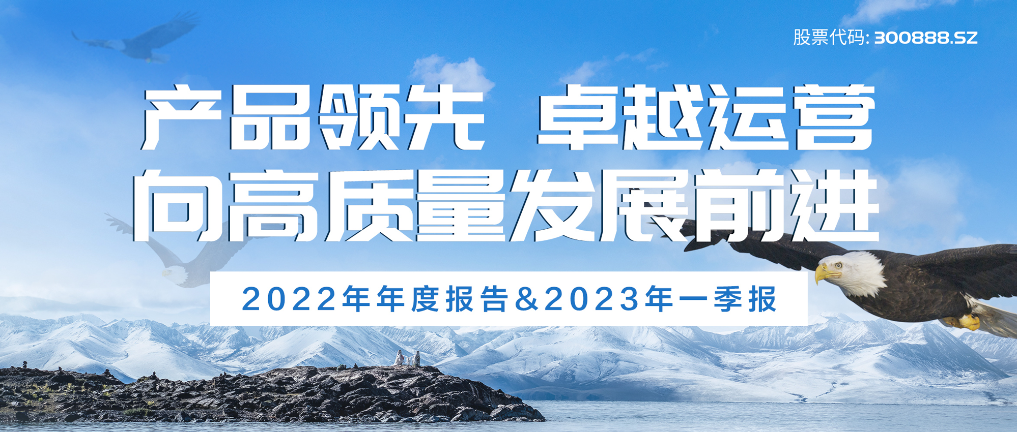 稳健医疗2022年度报告与2023一季度报