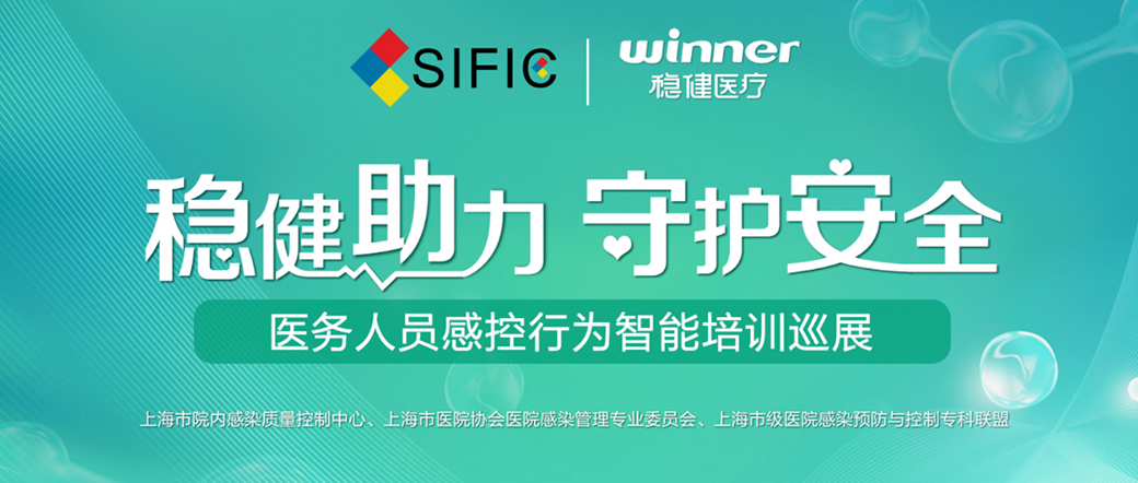 稳健医疗联手12家医院开展智能感控培训，守护医护安全的新实践